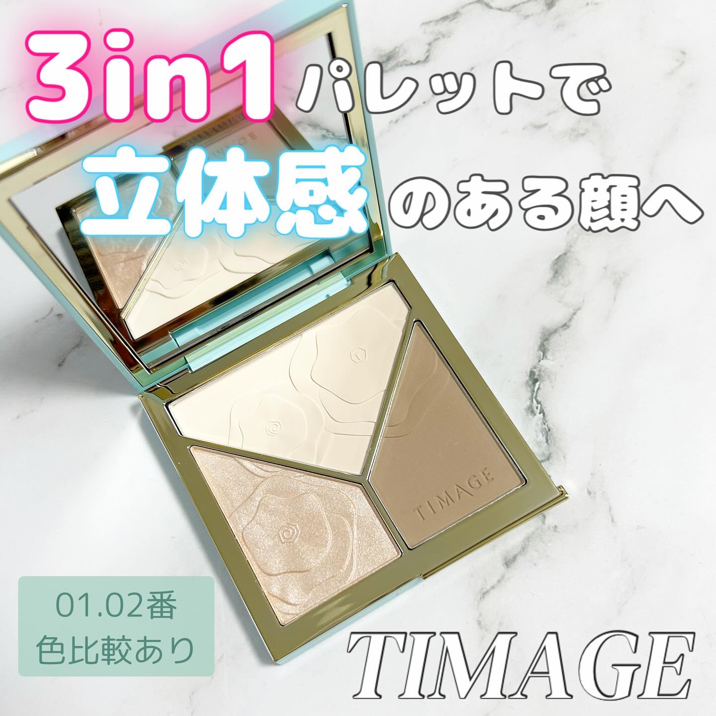 ハイライトシェーディングパレット/TIMAGE/パウダーハイライトを使ったクチコミ（1枚目）