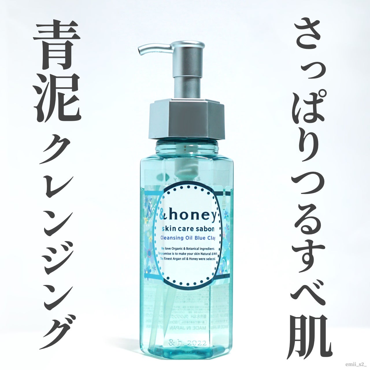 サボン クレンジングオイル ブルークレイ/&honey/オイルクレンジングを使ったクチコミ(1枚目)