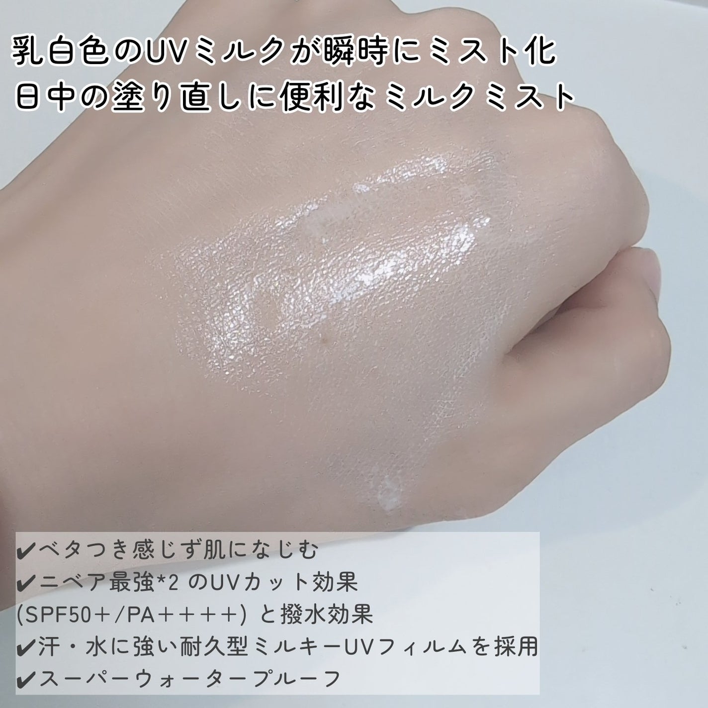 ニベアUV ディーププロテクト&ケア ミルクミスト/ニベア/日焼け止めミスト・スプレーを使ったクチコミ(3枚目)