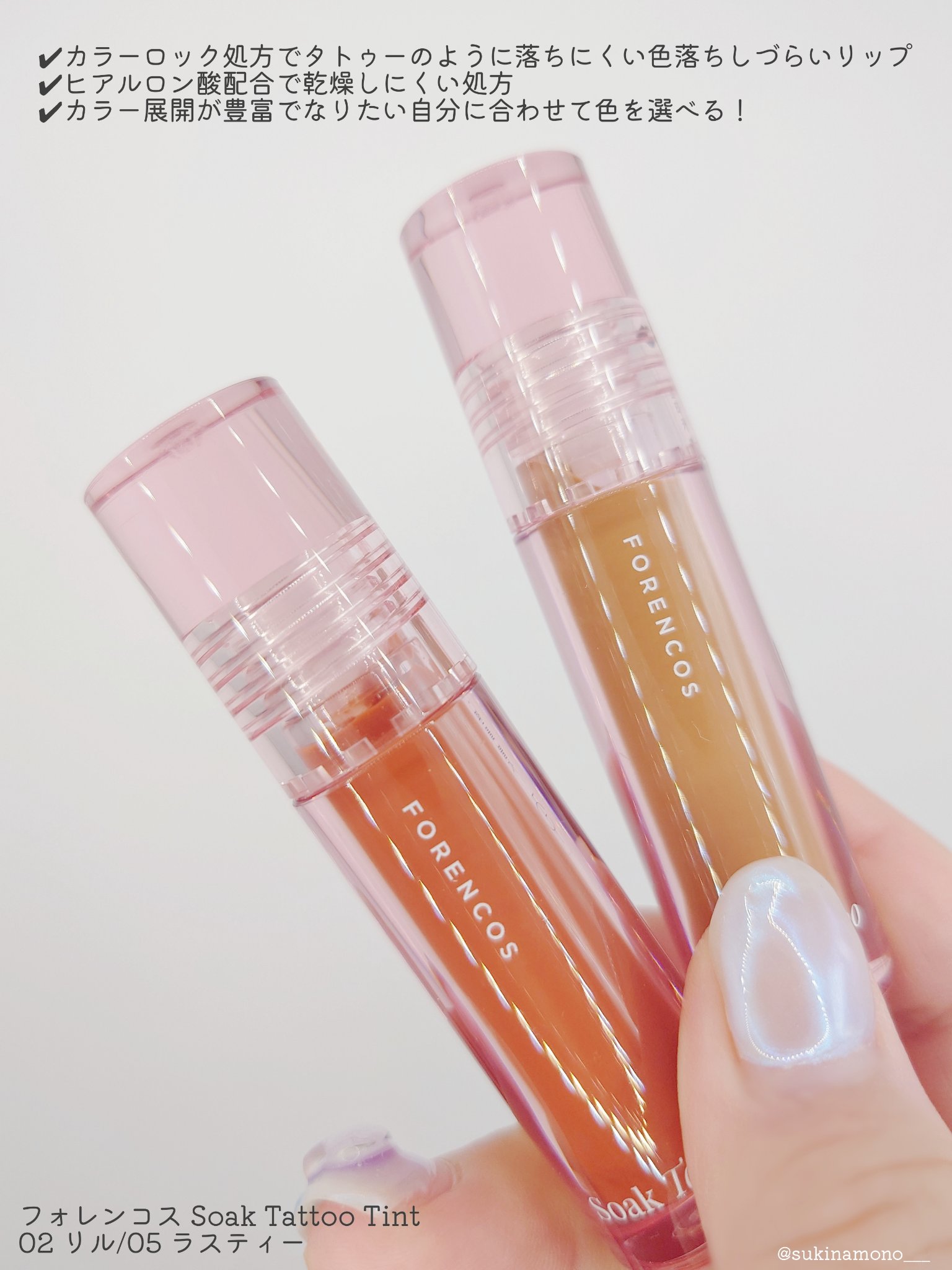 Soak Tattoo Tint/フォレンコス/リップグロスを使ったクチコミ（2枚目）
