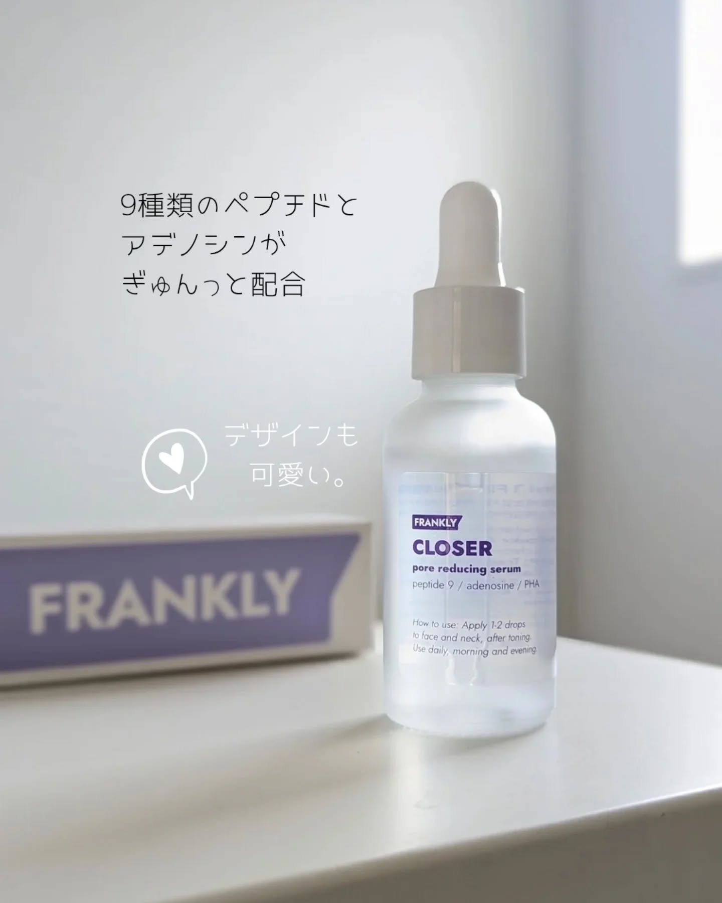 クローザーセラム/Frankly/美容液を使ったクチコミ（2枚目）