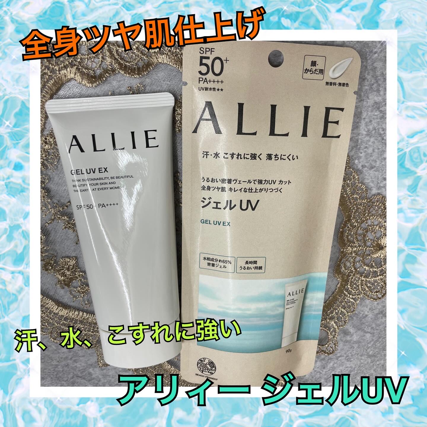 アリィー クロノビューティ ジェルUV EX/アリィー/日焼け止めジェルを使ったクチコミ（1枚目）