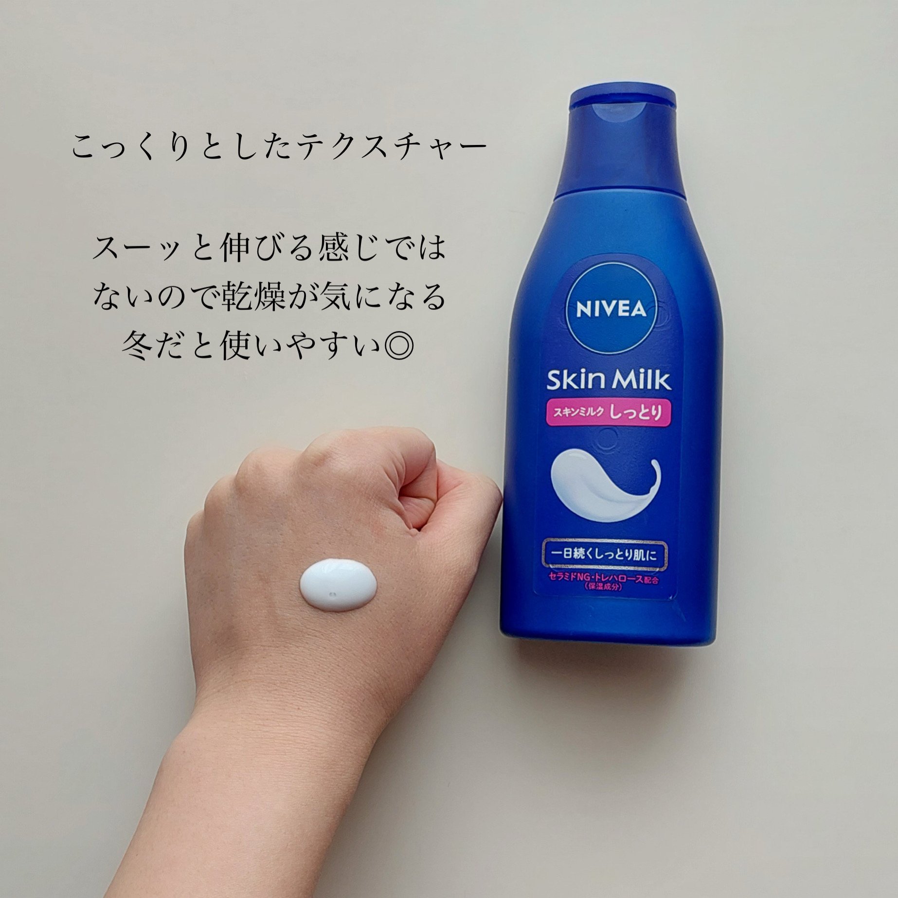 スキンミルク(しっとり)/ニベア/ボディミルクを使ったクチコミ（2枚目）