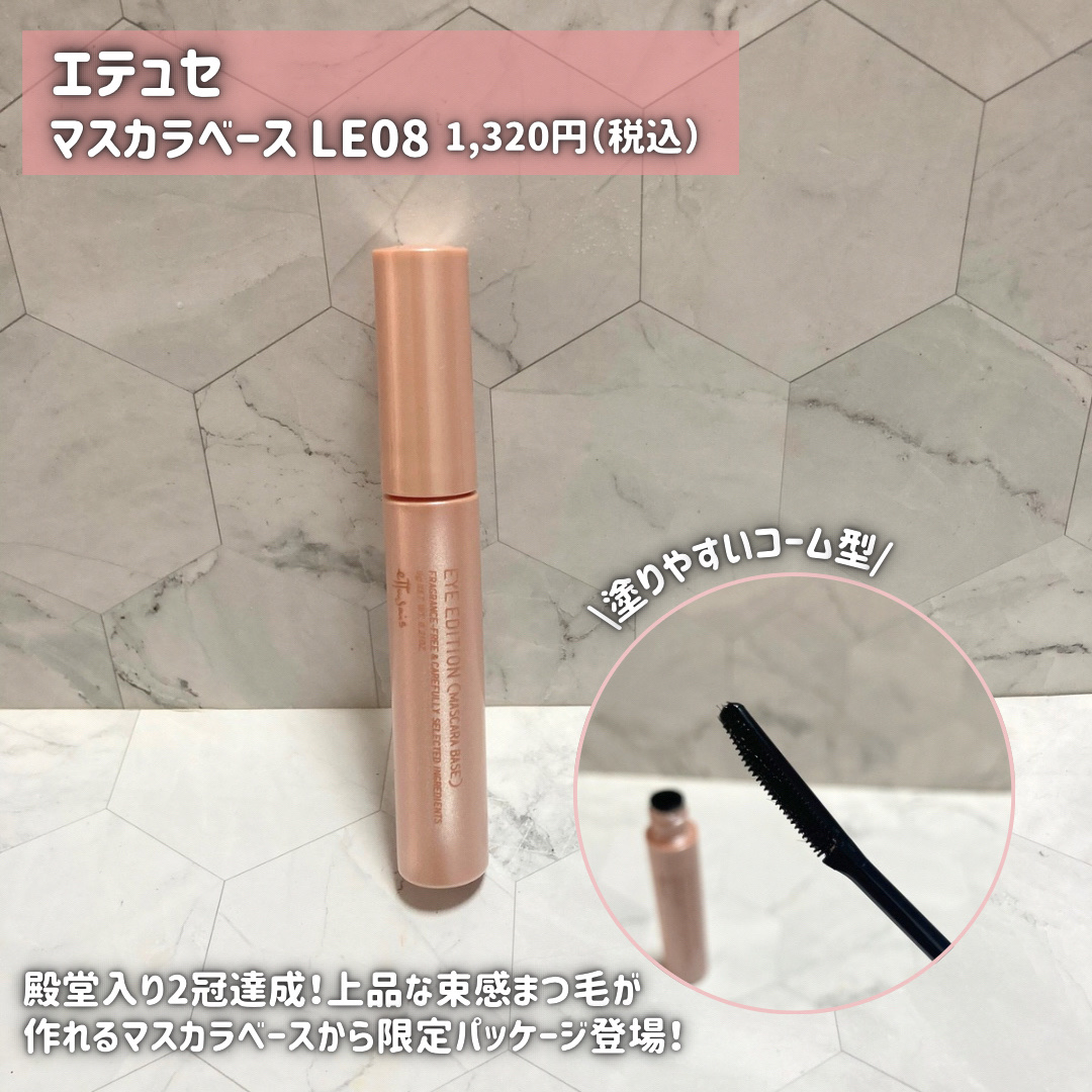 エテュセ アイエディション (マスカラベース)/ettusais/マスカラ下地を使ったクチコミ（2枚目）