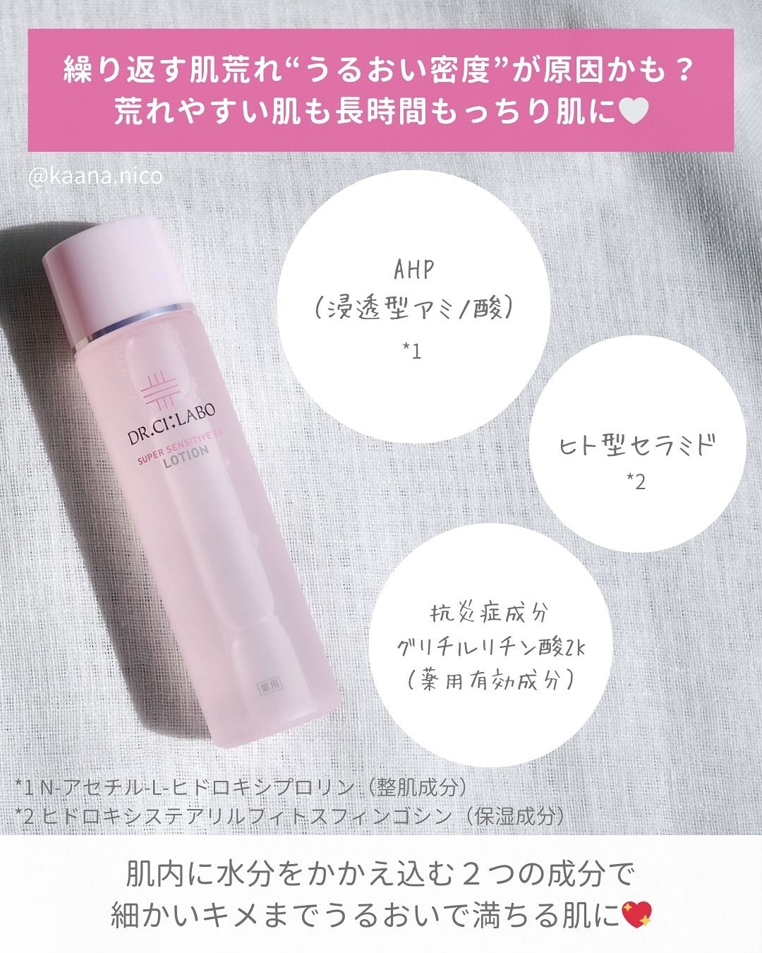 薬用ローション センシティブEX/ドクターシーラボⓇ/化粧水を使ったクチコミ（2枚目）