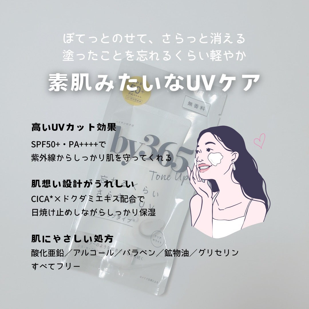 by365 パウダリーUVクリーム トーンアップ/ナリスアップ/日焼け止め・UVケアを使ったクチコミ(4枚目)