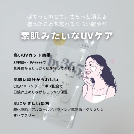 by365 パウダリーUVクリーム トーンアップ/ナリスアップ/日焼け止め・UVケアを使ったクチコミ(4枚目)