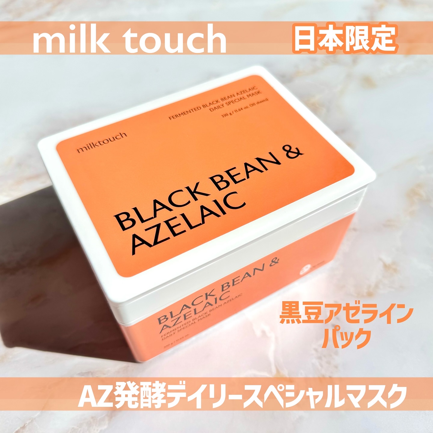 AZ発酵デイリースペシャルマスク/Milk Touch/シートマスク・パックを使ったクチコミ（1枚目）