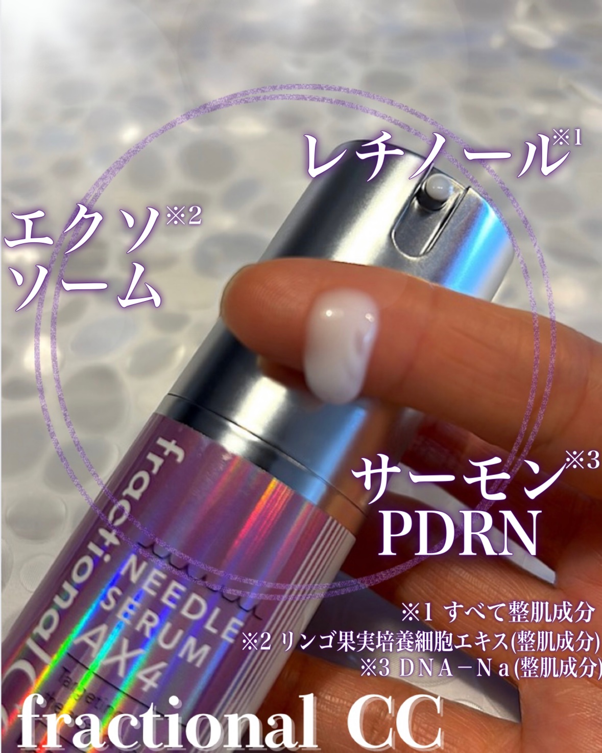 ニードルセラムＡＸ４/fractionalCC/美容液を使ったクチコミ（2枚目）