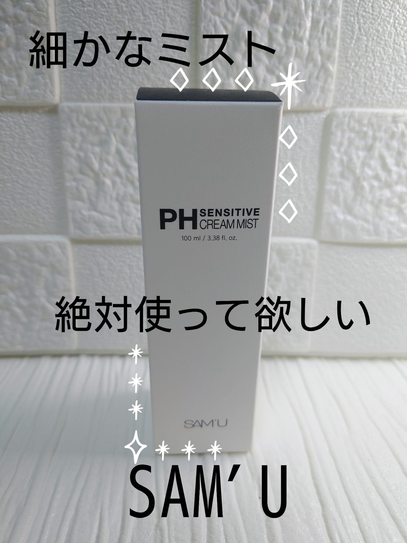 miitansan on LIPS 「サミュSAM'Uクリームから生まれたセラミドクリームミスト細か..」(1枚目)