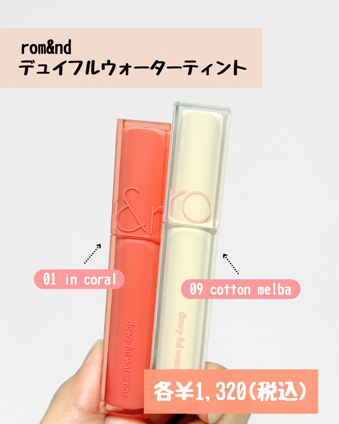 デュイフルウォーターティント<ミルクグロッサリー>/rom&nd/リップティントを使ったクチコミ（2枚目）
