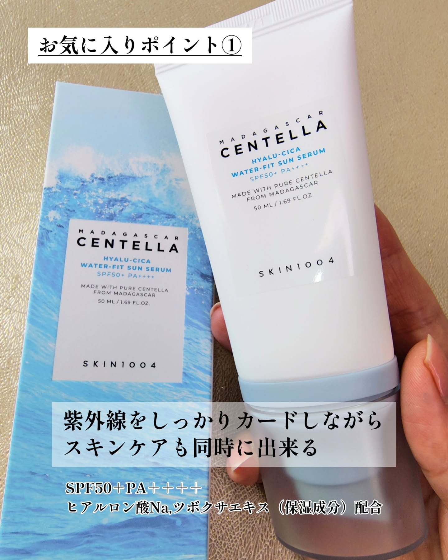 ヒアルーシカ ウォーターフィット サンセラム/SKIN1004/日焼け止めローションを使ったクチコミ（2枚目）