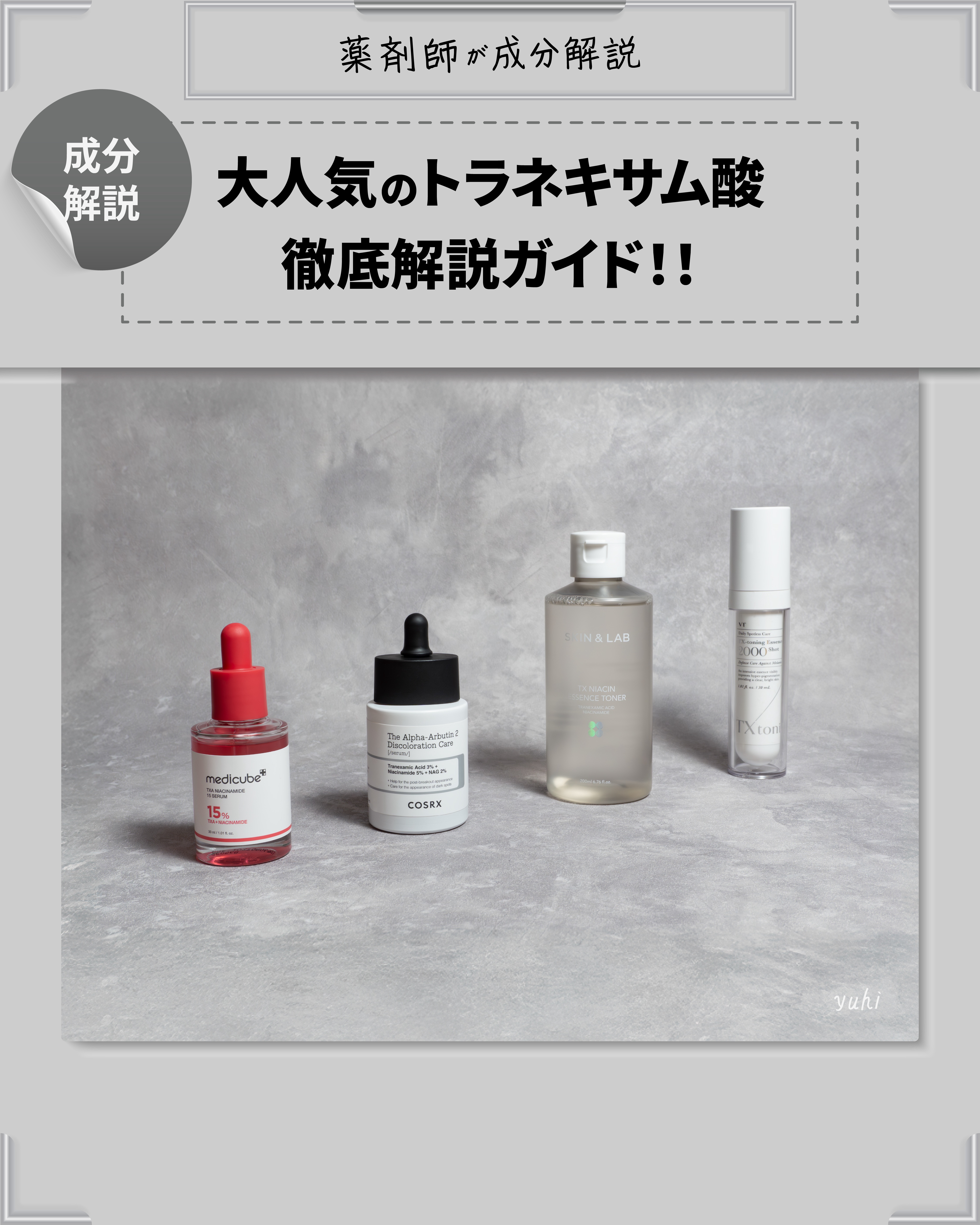 TXトーニングエッセンス2000/VT/美容液を使ったクチコミ（1枚目）