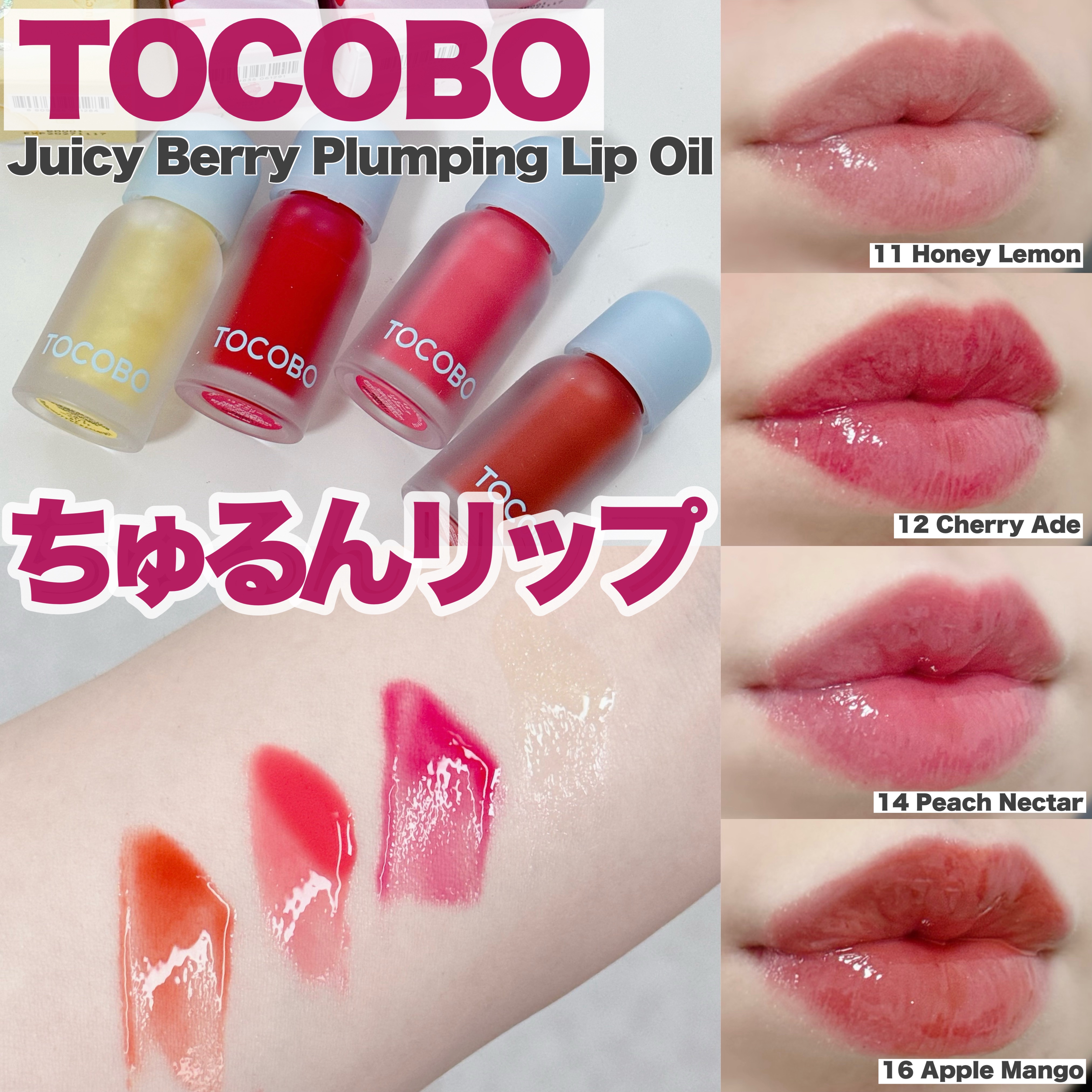 ジューシーベリープランピングリップオイル/TOCOBO/リップグロスを使ったクチコミ（1枚目）