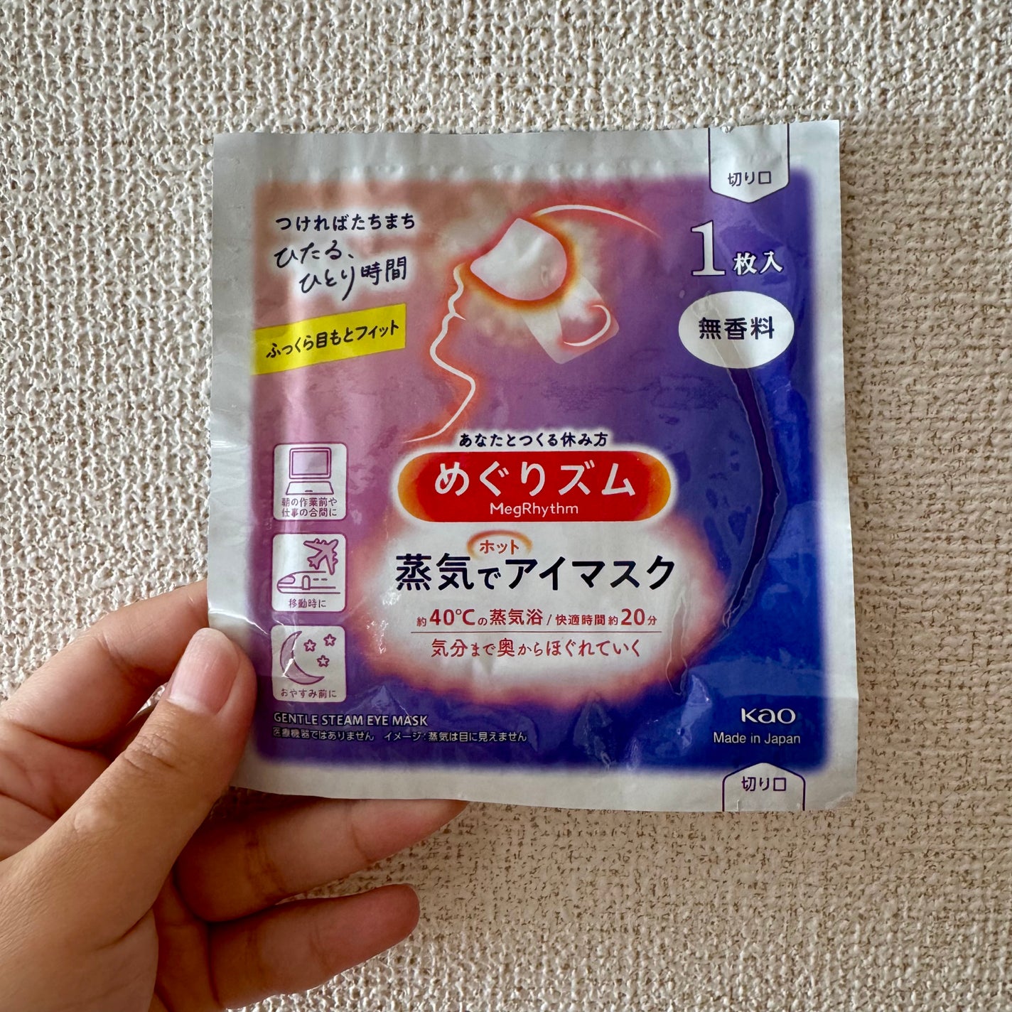 めぐりズム 蒸気でホットアイマスク 無香料/めぐりズム/ホットアイマスクを使ったクチコミ(1枚目)