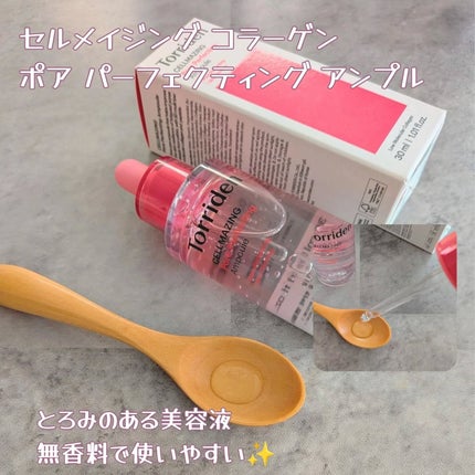 セルメイジング コラーゲン ポア パーフェクティング アンプル/Torriden/美容液を使ったクチコミ(2枚目)
