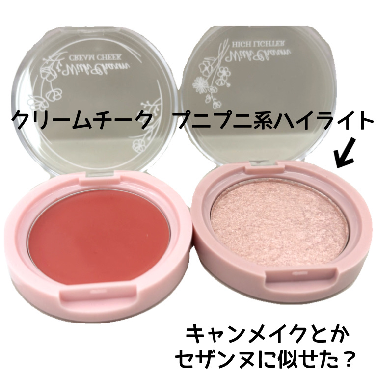 &amp;. Wチャーム クリームチーク/DAISO/ジェル・クリームチークを使ったクチコミ（2枚目）