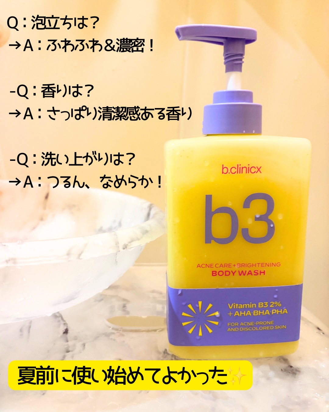 B3 アクネ クリア ボディウォッシュ/b.clinicx/ボディソープを使ったクチコミ（3枚目）