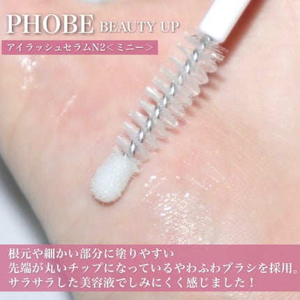 フィービー ビューティーアップ アイラッシュセラムN2/PHOEBE BEAUTY UP/まつげ美容液を使ったクチコミ(4枚目)