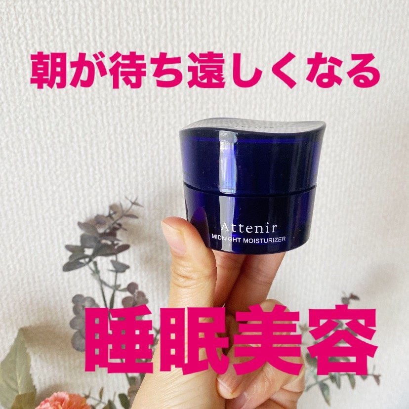アテニア ミッドナイトモイスチャライザー/アテニア/フェイスクリームを使ったクチコミ(1枚目)