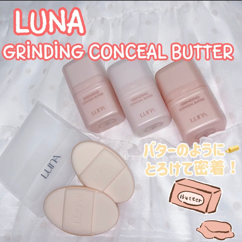 グラインディングコンシールバター/LUNA/クリームコンシーラーを使ったクチコミ(1枚目)