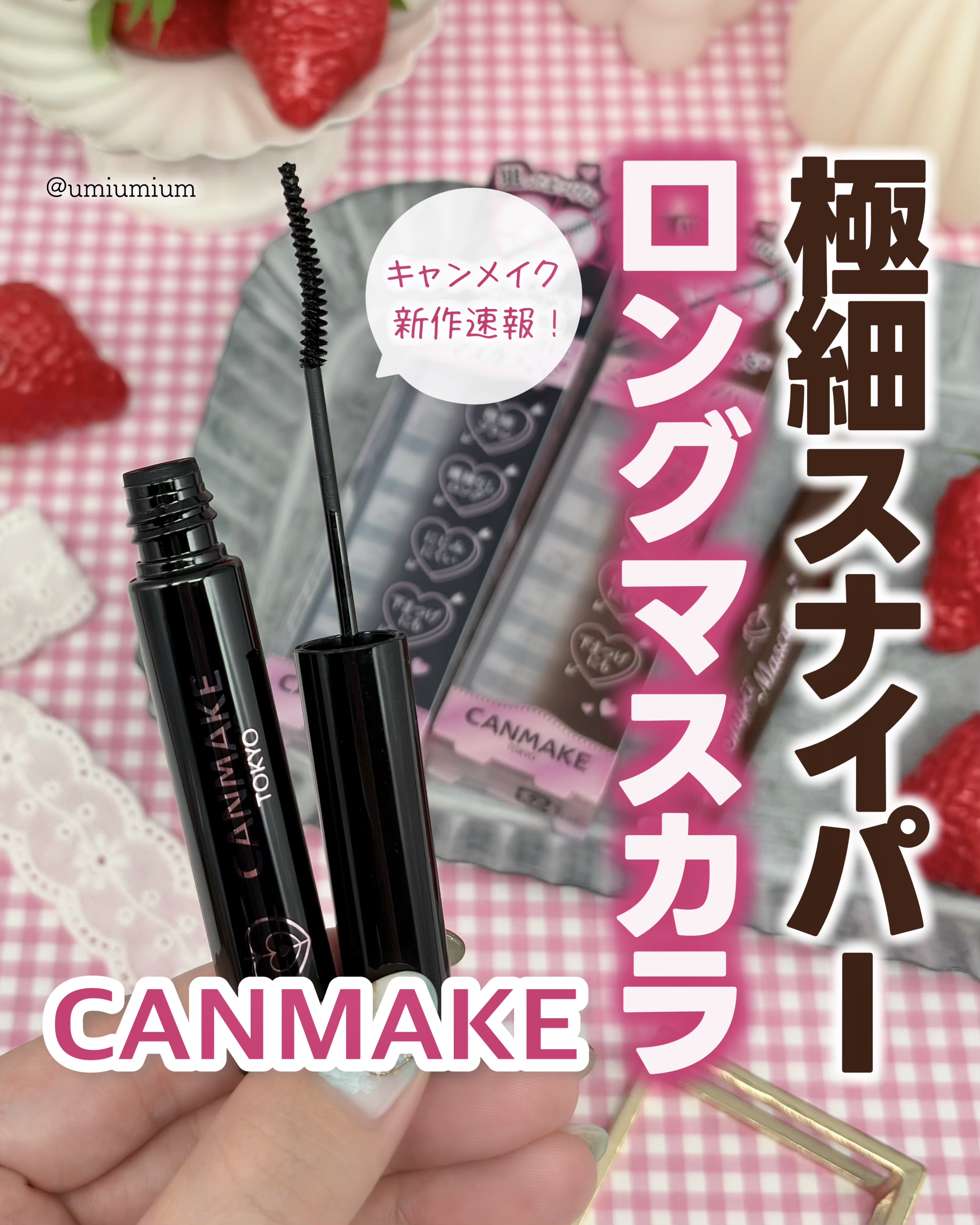 耐久カールスリムマスカラ/CEZANNE/マスカラを使ったクチコミ（1枚目）