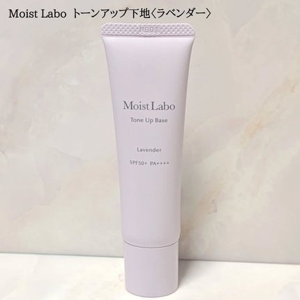 モイストラボ トーンアップ下地/Moist Labo/化粧下地を使ったクチコミ(1枚目)