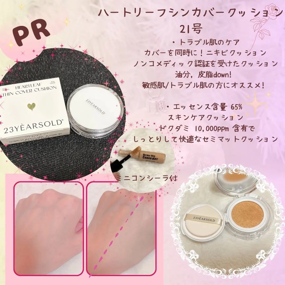 ハートリーフシーンカバークッション/23years old/クッションファンデーションを使ったクチコミ(1枚目)