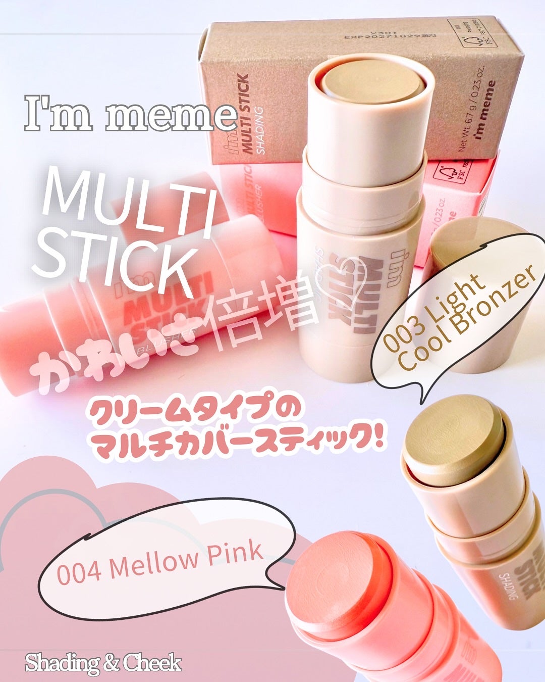 アイムマルチスティックブラッシャー/i’m meme/ジェル・クリームチークを使ったクチコミ(1枚目)