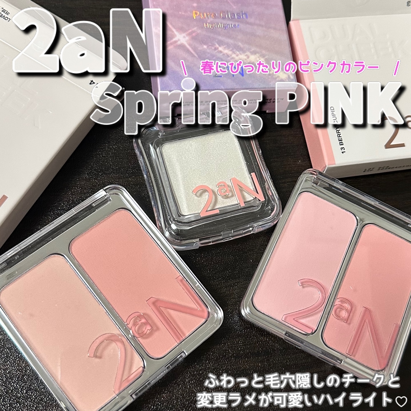 デュアルチーク/2aN/パウダーチークを使ったクチコミ（1枚目）