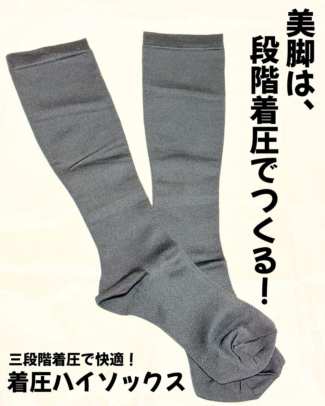 着圧ハイソックス/株式会社ユニバル/着圧ソックス・レギンスを使ったクチコミ（1枚目）