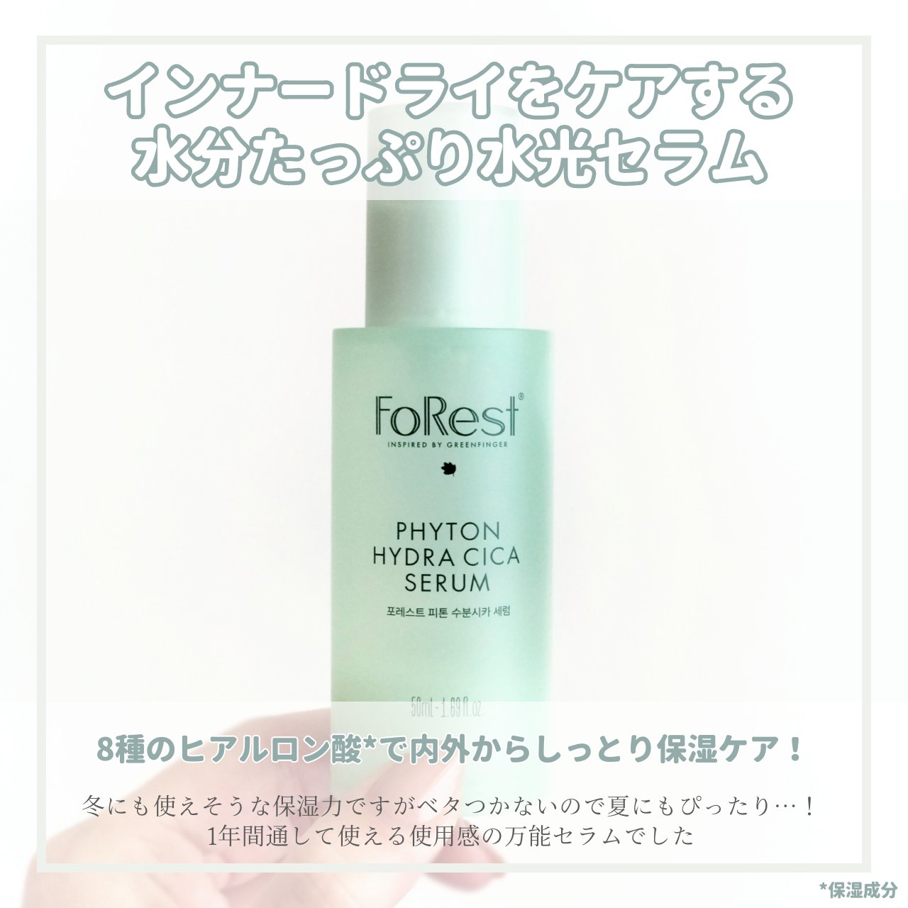 フォレストピトン水分CICAセラム/FoRest by Greenfinger/美容液を使ったクチコミ（2枚目）