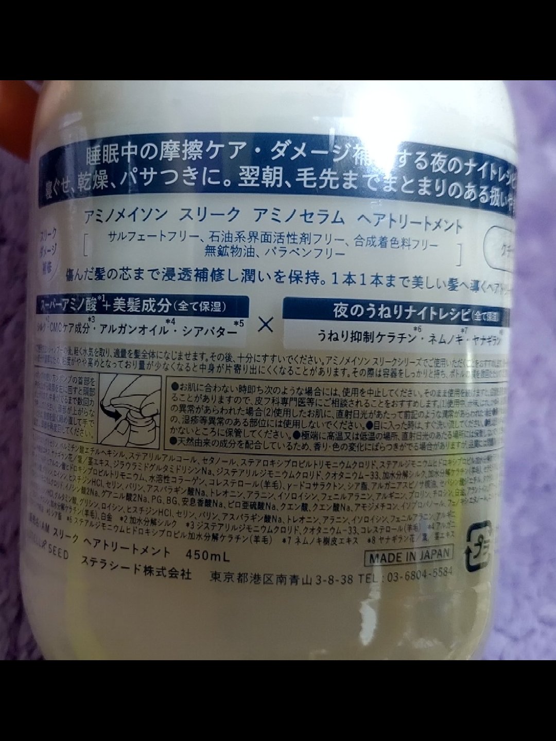 スリーク アミノセラム シャンプー／ヘアトリートメント/アミノメイソン/シャンプー・コンディショナーを使ったクチコミ（3枚目）