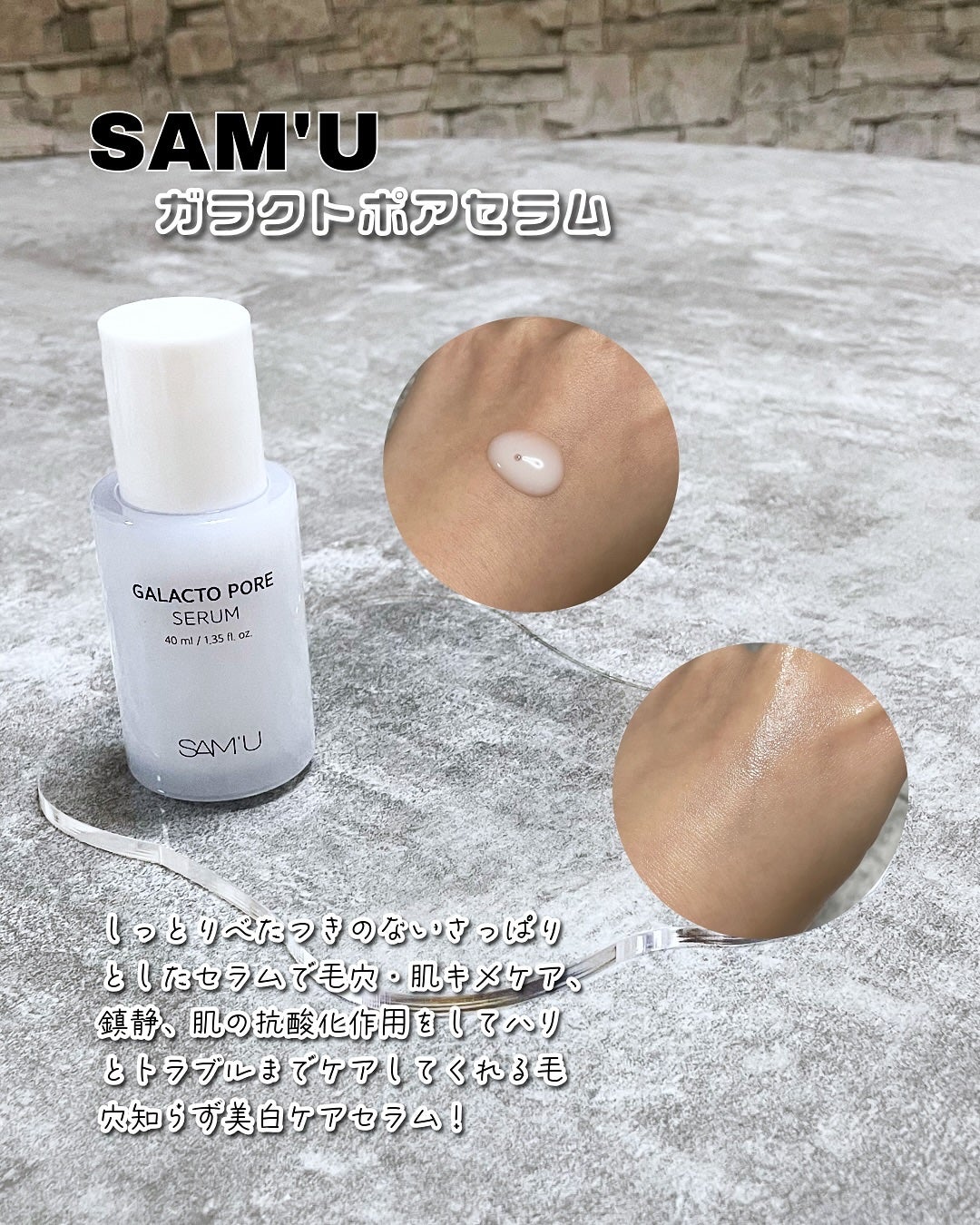 サミュ ガラクトポア セラム/SAM'U/美容液を使ったクチコミ(4枚目)