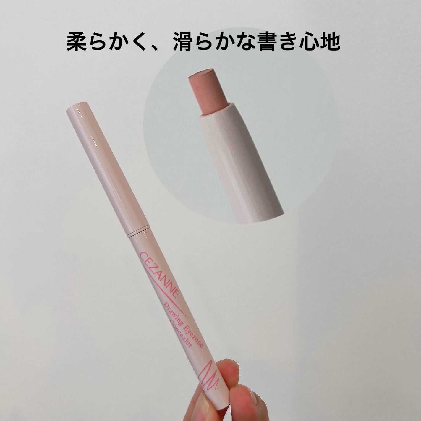 描くアイゾーンコンシーラー/CEZANNE/ペンシルコンシーラーを使ったクチコミ(2枚目)