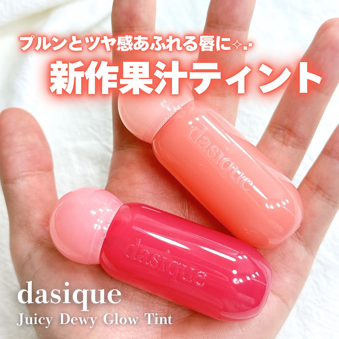 ジューシーデューイグロウティント 02 メルバフォンデュ/dasique/リップティントを使ったクチコミ（1枚目）
