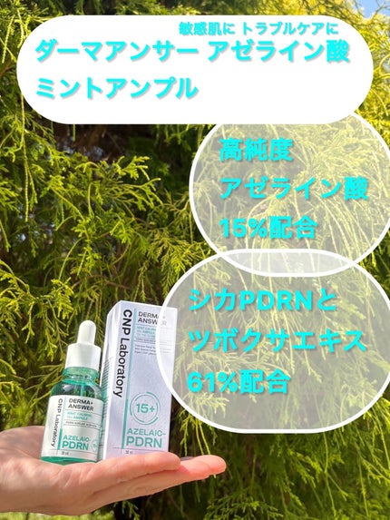 ダーマアンサー PDRN アクティブブースト1:1アンプル/CNP Laboratory/美容液を使ったクチコミ(4枚目)