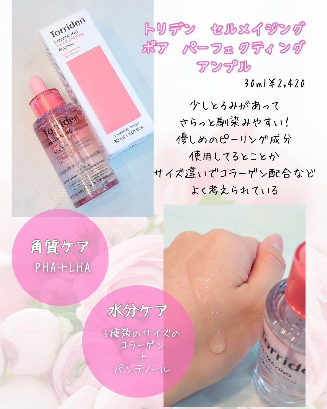 セルメイジング コラーゲン ポア パーフェクティング アンプル/Torriden/美容液を使ったクチコミ（2枚目）