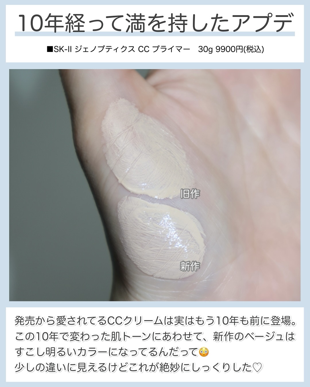 SK-II ジェノプティクス CC プライマー/SK-II/CCクリームを使ったクチコミ（3枚目）