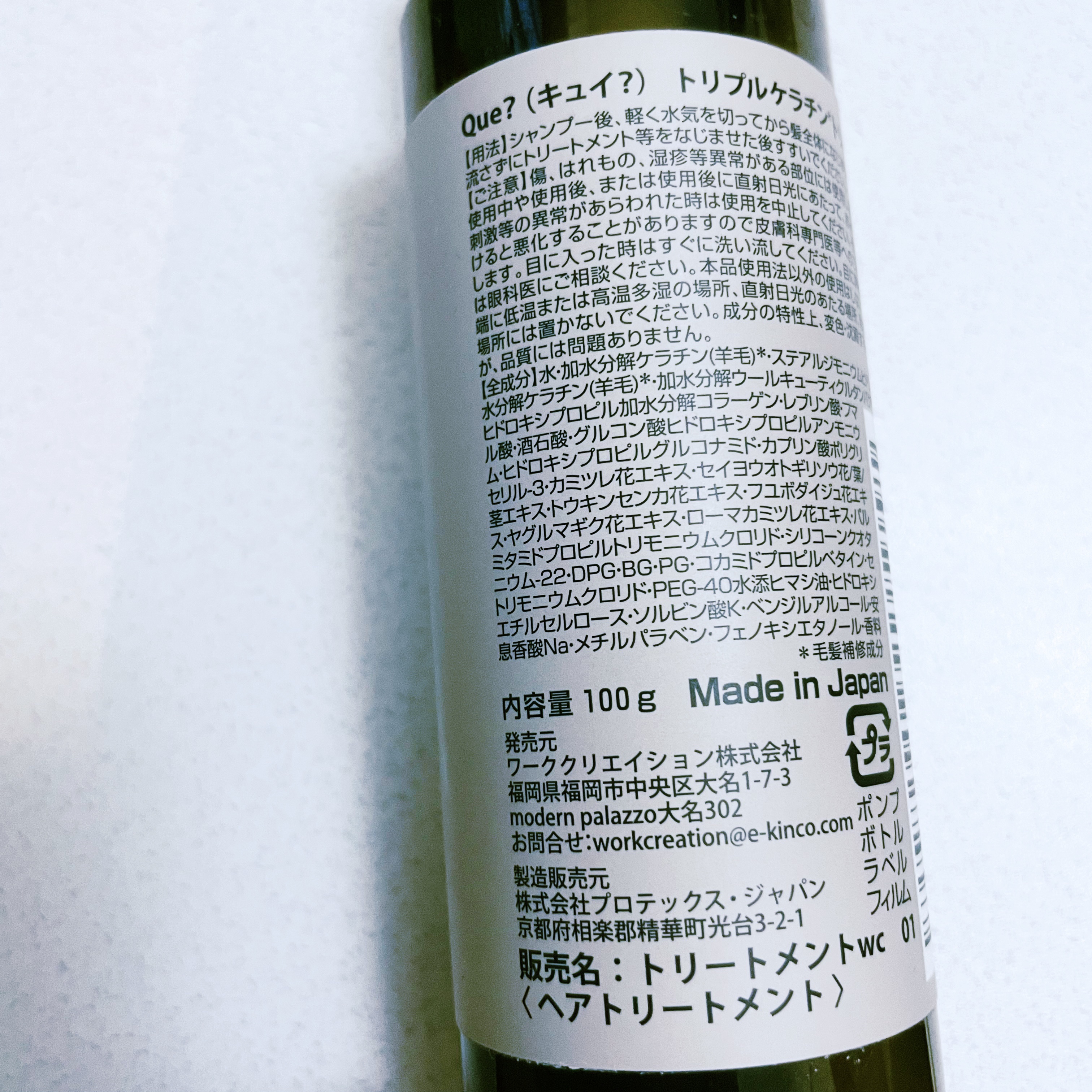 Que? トリプルケラチントリートメント/Que?/洗い流すヘアトリートメントを使ったクチコミ（2枚目）