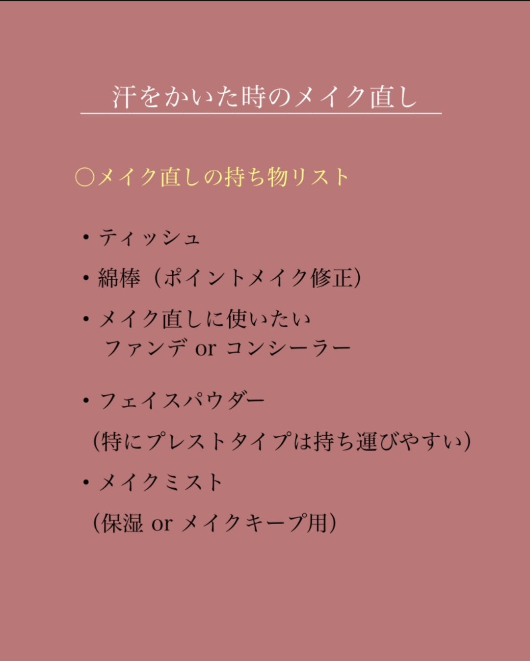 瑞樹澄葉@メイクのアレコレ on LIPS 「【夏本番!】夏のメイク直しについてこんにちは!MiZuKiです..」(5枚目)