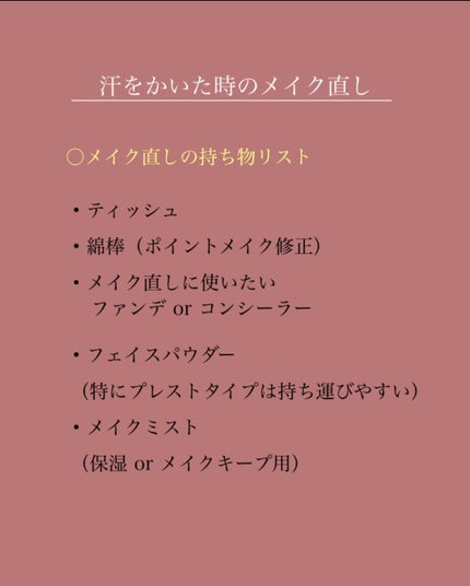 瑞樹澄葉@メイクのアレコレ on LIPS 「【夏本番!】夏のメイク直しについてこんにちは!MiZuKiです..」(5枚目)