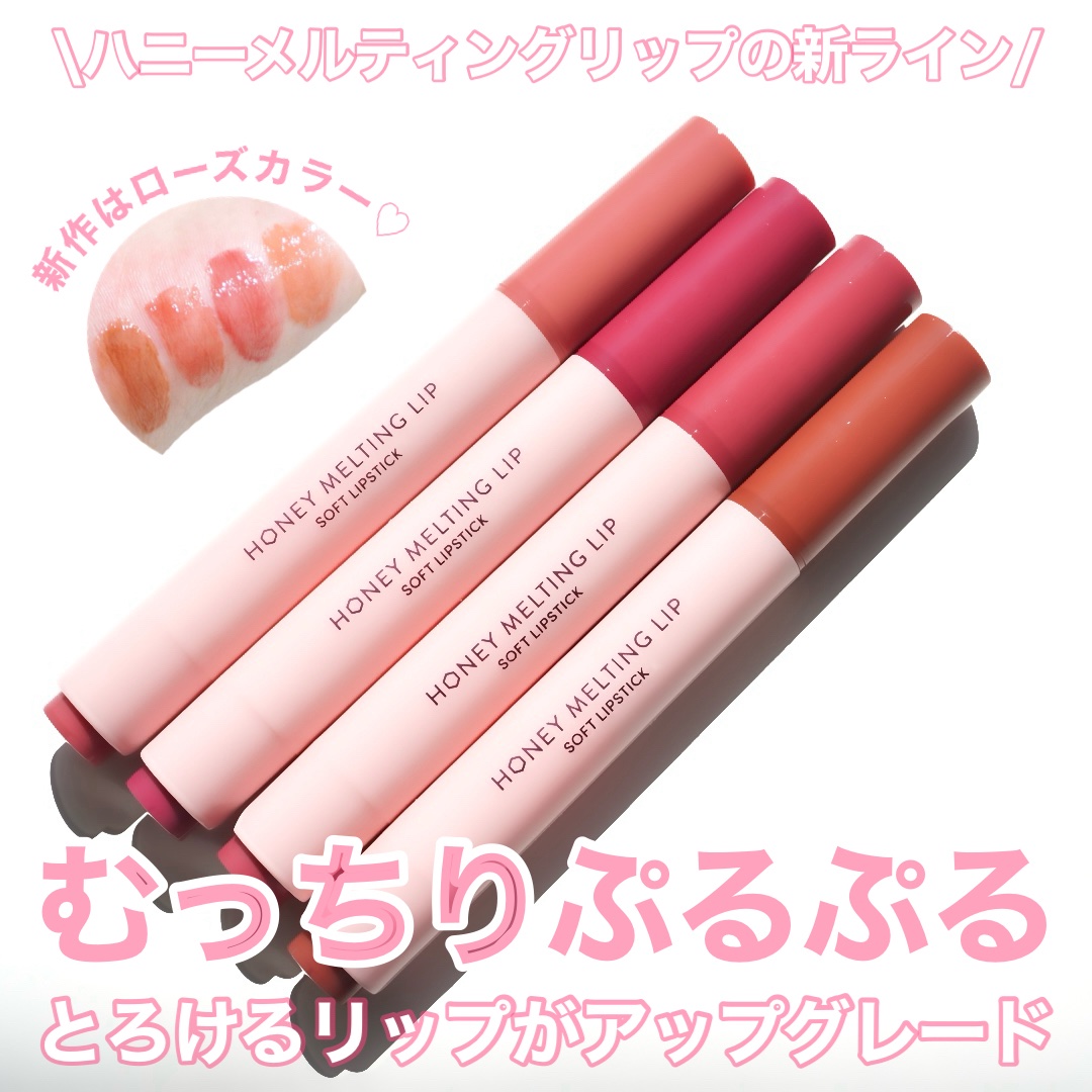ハニーメルティングリップ/ネイチャーリパブリック/口紅を使ったクチコミ（1枚目）