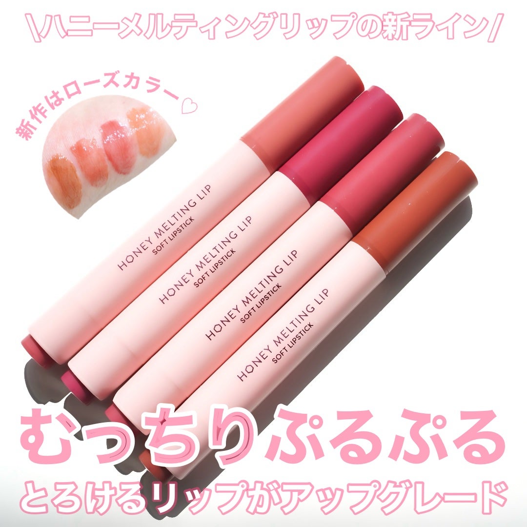 ハニーメルティングリップ/ネイチャーリパブリック/口紅を使ったクチコミ(1枚目)