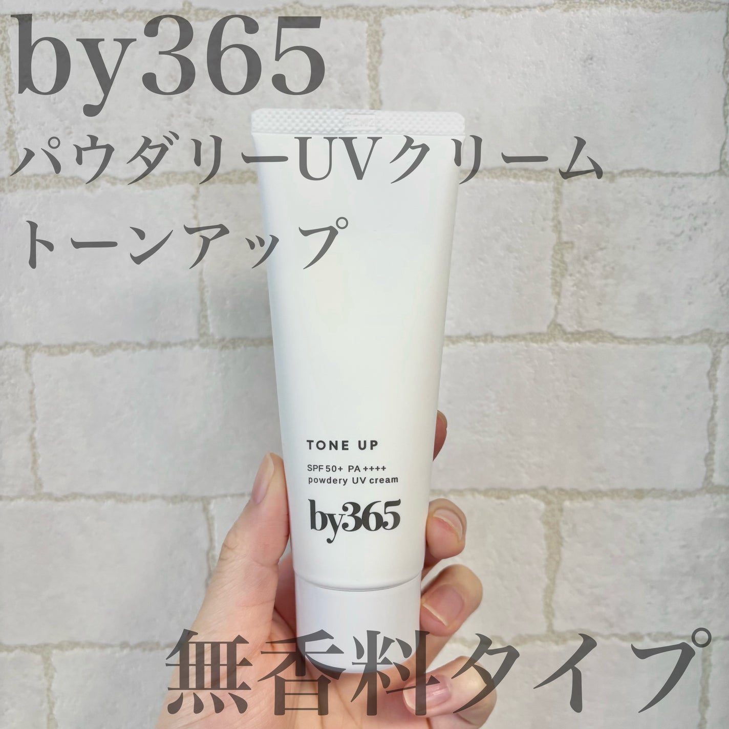 by365 ããŠããªãŒUVã¯ãªãŒã ããŒã³ã¢ãã/ããªã¹ã¢ãã/æ¥çŒãæ¢ãã»UVã±ã¢ã䜿ã£ãã¯ãã³ãïŒ1æç®ïŒ