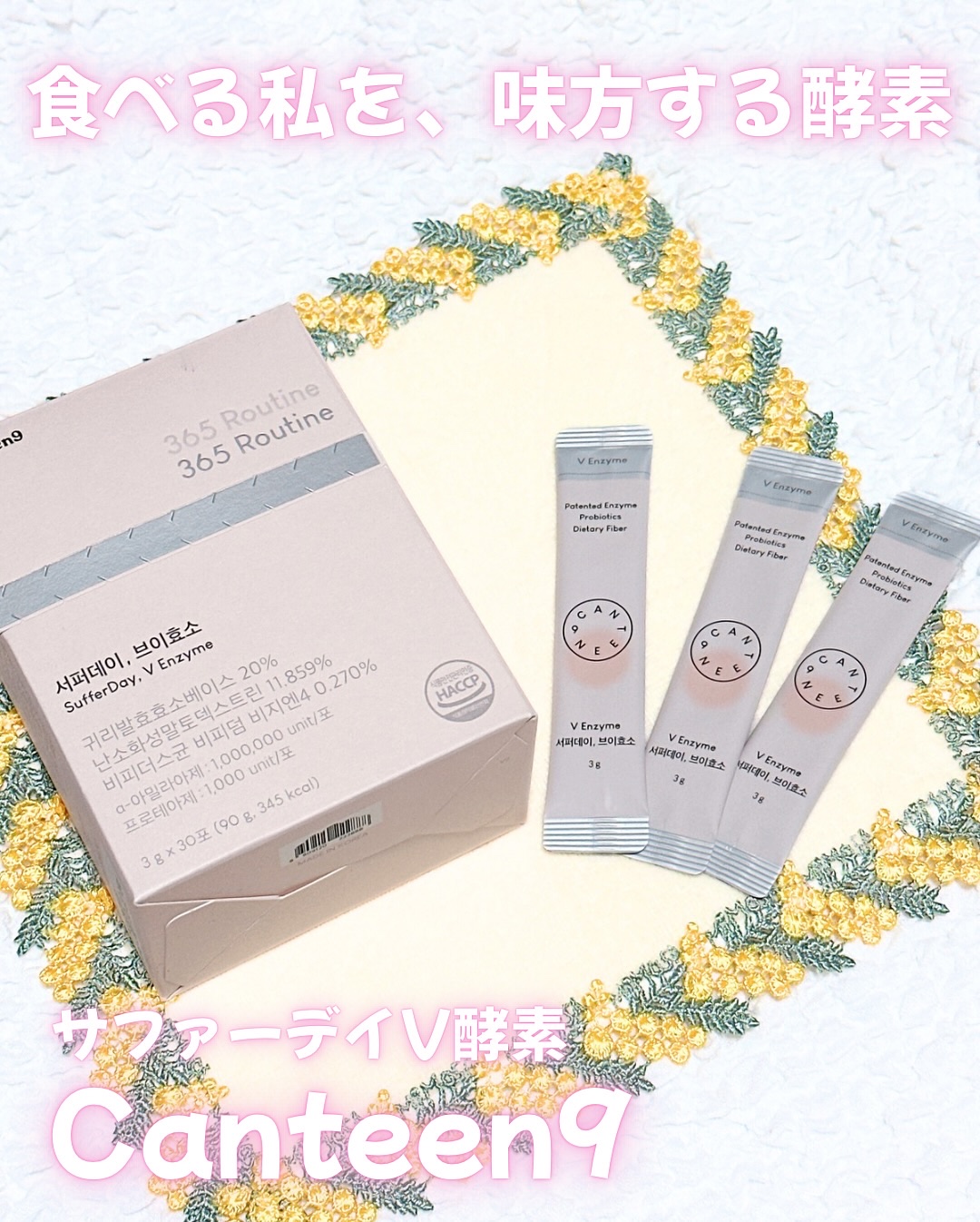 サファーデイ V酵素/canteen9/ボディサプリメントを使ったクチコミ（1枚目）