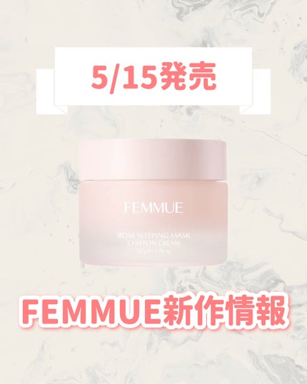 ローズウォーター スリーピングマスク/FEMMUE/フェイスクリームを使ったクチコミ(1枚目)