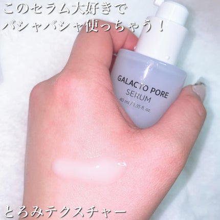 ガラクトポアセラム/SAM'U/美容液を使ったクチコミ(5枚目)