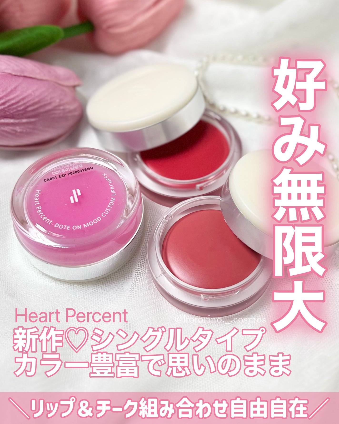 カスタムリップアンドチークシングル/Heart Percent/ジェル・クリームチークを使ったクチコミ(1枚目)