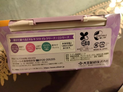 キレキラ/エリエール/その他を使ったクチコミ(3枚目)